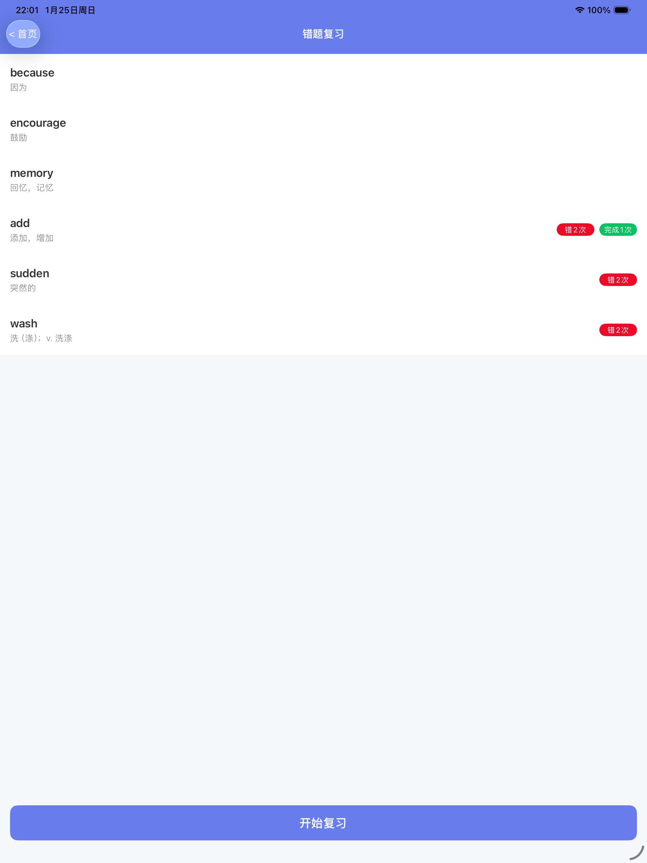 中考单词闯关王截图15